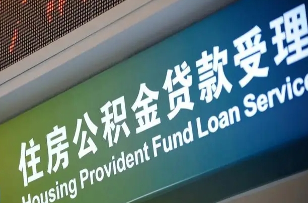 海口市民如何申领公积金_周口公积金代办在职离职封存服务